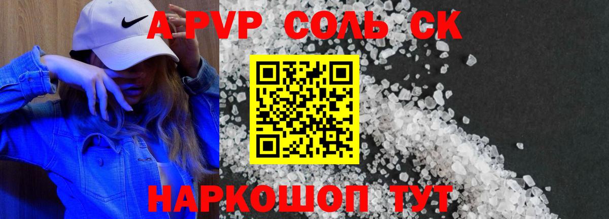 А ПВП кристаллы Ханты-Мансийск