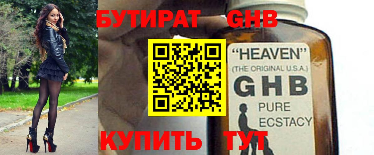 Бутират BDO 33% Ханты-Мансийск