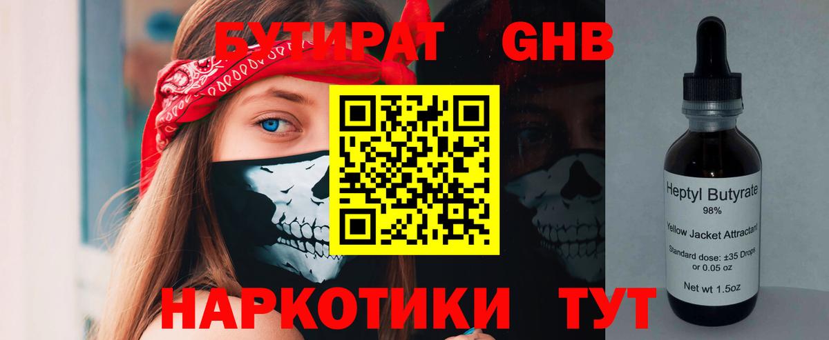 БУТИРАТ 99%  Бутират  Ханты-Мансийск  Вход с VPN 