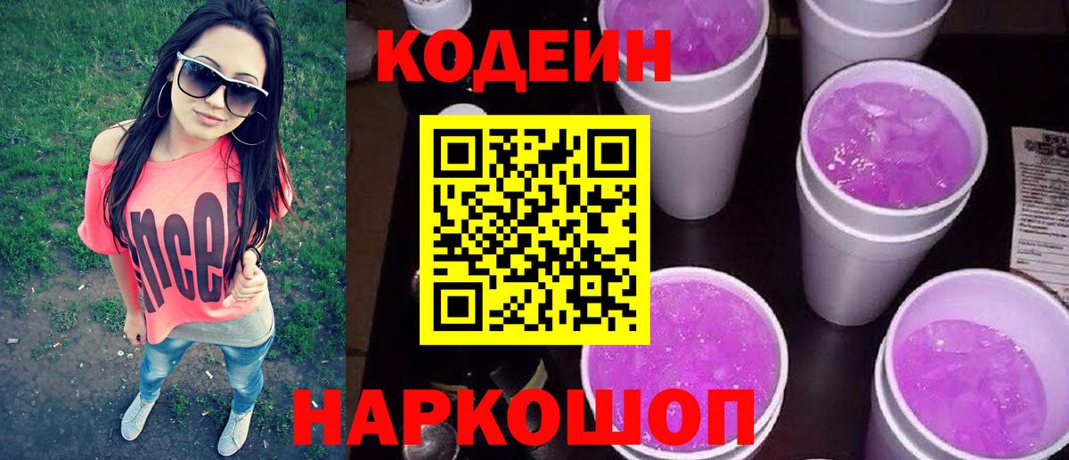 Codein Purple Drank  Ханты-Мансийск  Кодеин Purple Drank 