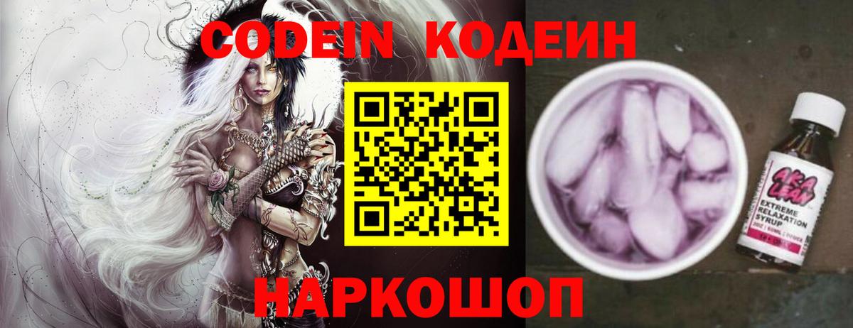 Ханты-Мансийск  Кодеин Purple Drank  Вход с VPN 
