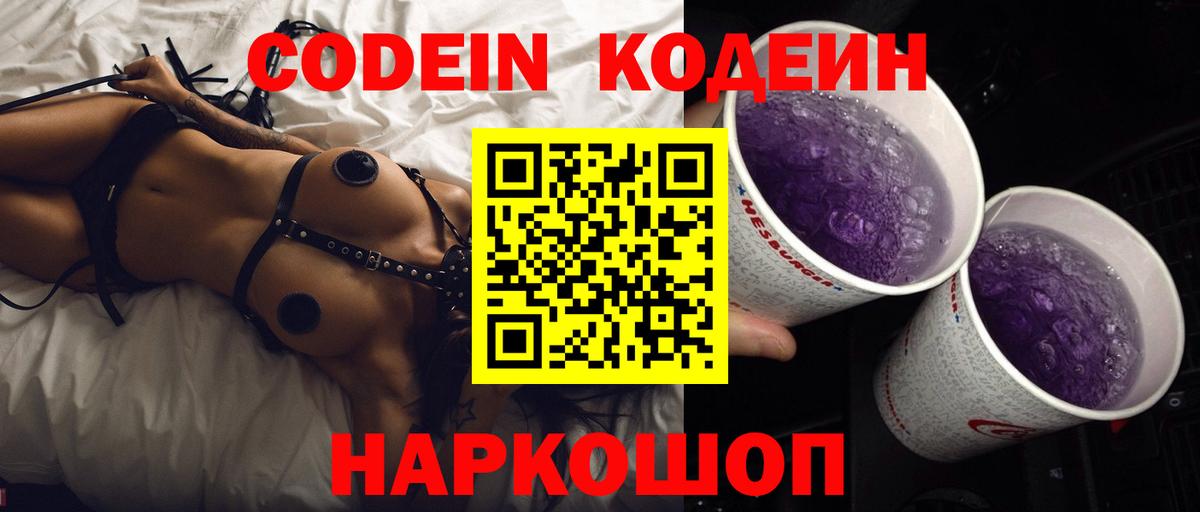 Codein Purple Drank Ханты-Мансийск