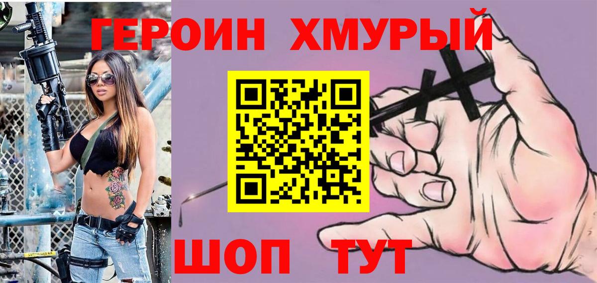 ГЕРОИН белый Ханты-Мансийск