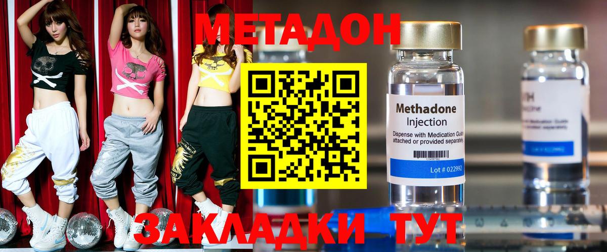 Метадон methadone  Ханты-Мансийск 
