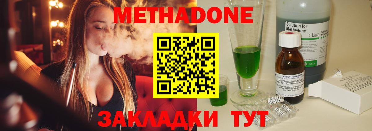 МЕТАДОН methadone  Вход с VPN  Ханты-Мансийск 