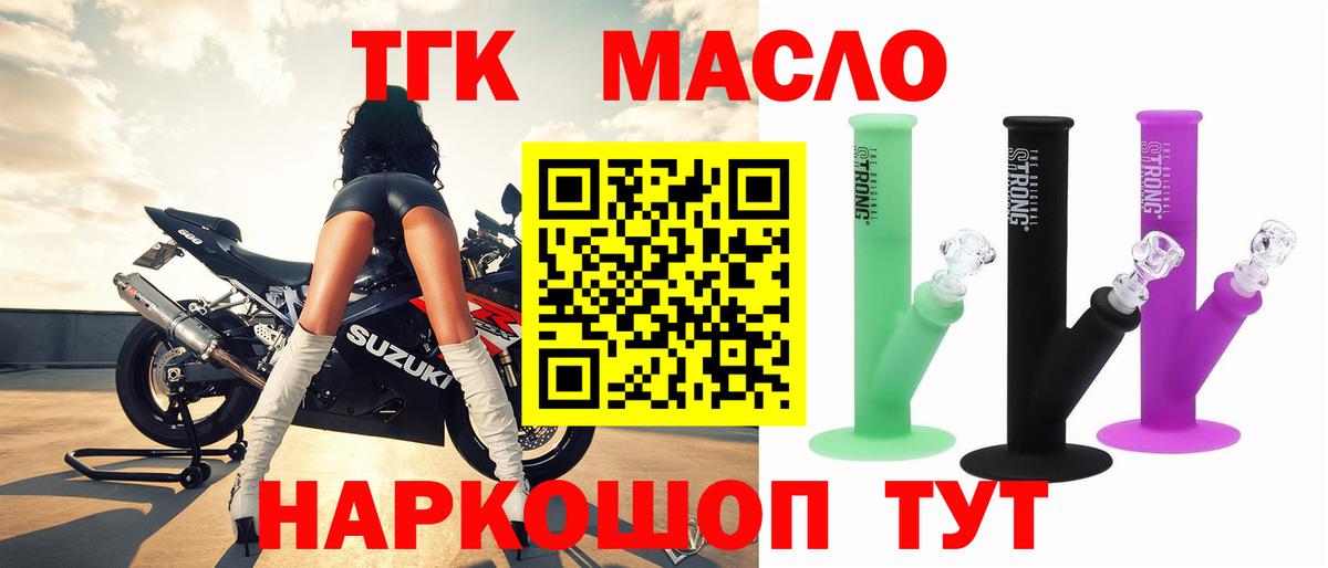 Дистиллят ТГК вейп  Вход с VPN  ТГК THC oil  Ханты-Мансийск 